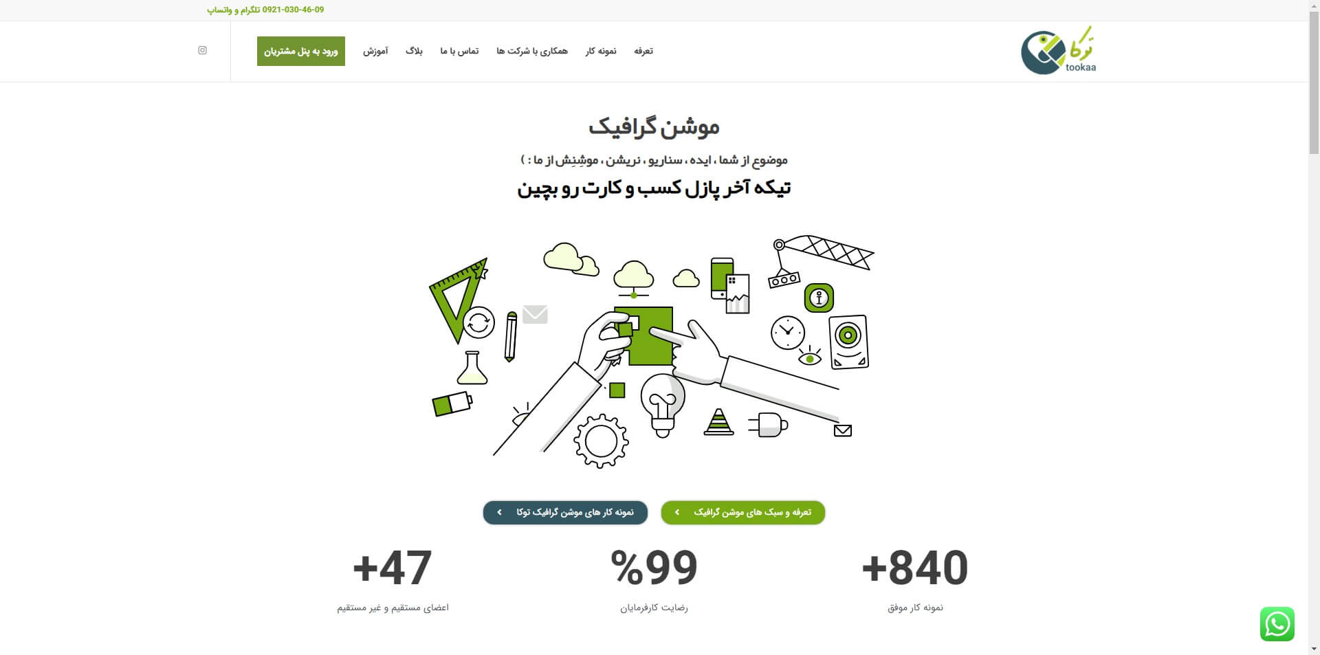 وب‌سایت توکا برای خدمات موشن گرافیک، انیمیشن و تیزر تبلیغاتی